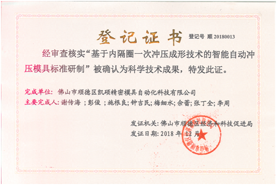 大連喜訊:榮獲科技成果登記證書,彰顯創(chuàng)新研發(fā)實(shí)力