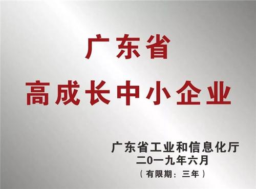大連凱碩科技喜獲“2019年廣東省高成長中小企業(yè)”